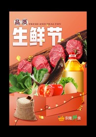 生鲜节海报