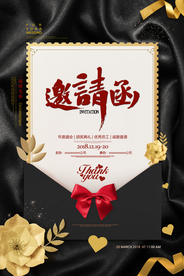 邀请函
