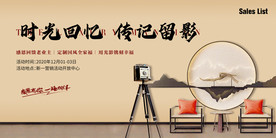 相机 中式 房地产