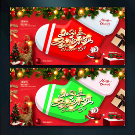 圣诞来啦展板2021圣诞节来啦