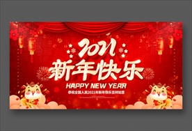 2021牛年