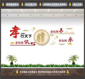 关爱老人 孝老文化