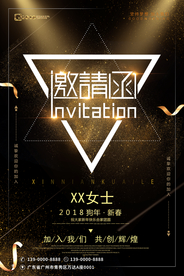 公司三角形邀请函