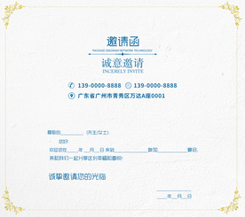婚礼邀请函