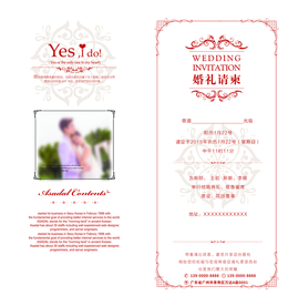 婚礼邀请函