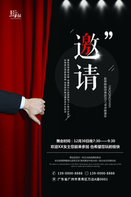 开幕邀请函