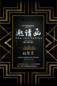 发布会大气黑色邀请函