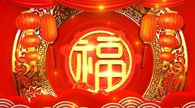 春节福字喜庆素材