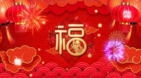 春节福字喜庆素材
