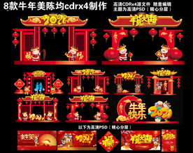2021牛年美陈