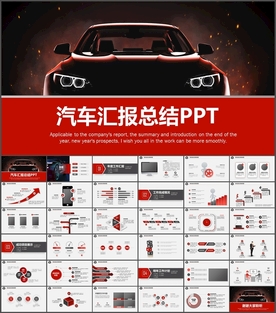 汽车跑车新能源电动车PPT