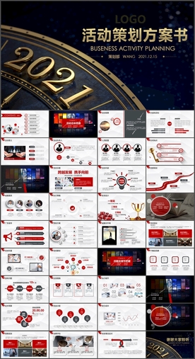 2021活动策划工作总结ppt