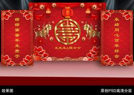 喜庆婚庆舞台背景墙