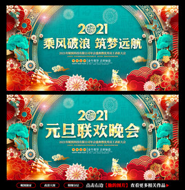 元旦联欢晚会 元旦晚会