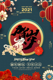 202牛年春节超市促销活动海报