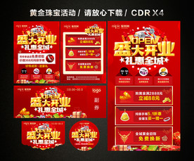 黄金珠宝盛大开业 黄金珠宝促销