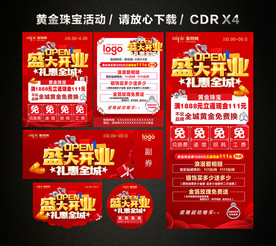 黄金珠宝盛大开业 黄金珠宝促销