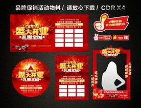 盛大开业 开业促销活动