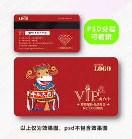 牛年贵宾卡