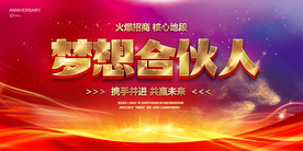 加盟合伙人