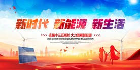新能源