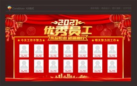 优秀员工照片墙