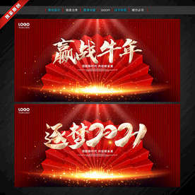 年会背景 牛年年会 牛年