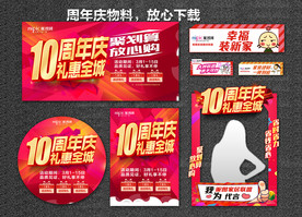 周年庆 周年庆盛典