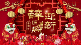 新春牛年2021春节晚会新年