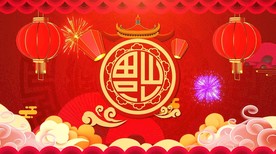 春节福字喜庆素材