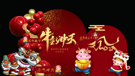 2021年牛年年会背景