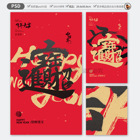 招财进宝海报 牛年