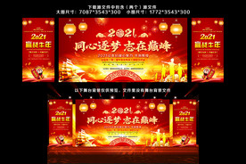 2021企业年会舞台背景