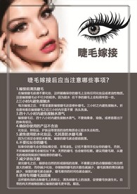 嫁接睫毛注意事项
