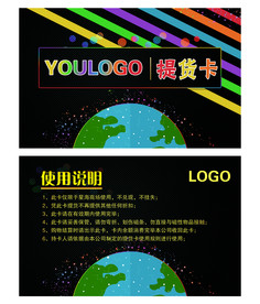 彩虹提货卡