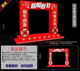 2021牛年春节拱门造型