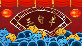 三句半演出表演 舞台背景视频