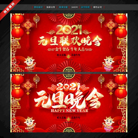 元旦晚会 2021迎新晚会