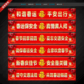 春运安全宣传标语