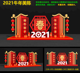 2021牛年美陈