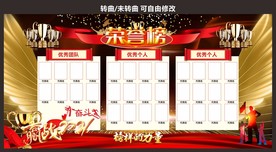 光荣榜 荣誉榜