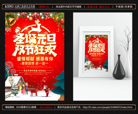 圣诞元旦双节海报
