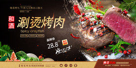烤肉海报