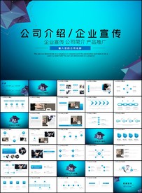 商务公司介绍企业宣传ppt