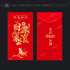 新年红包 牛年红包
