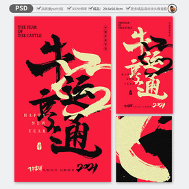 牛年