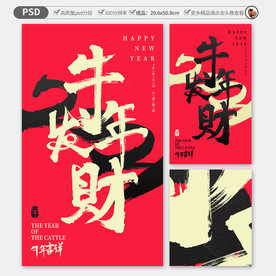 牛年  牛年发财