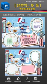 24节气冬至手抄报小报素材
