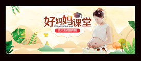 孕妈妈课堂