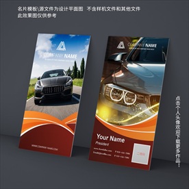 汽车销售名片